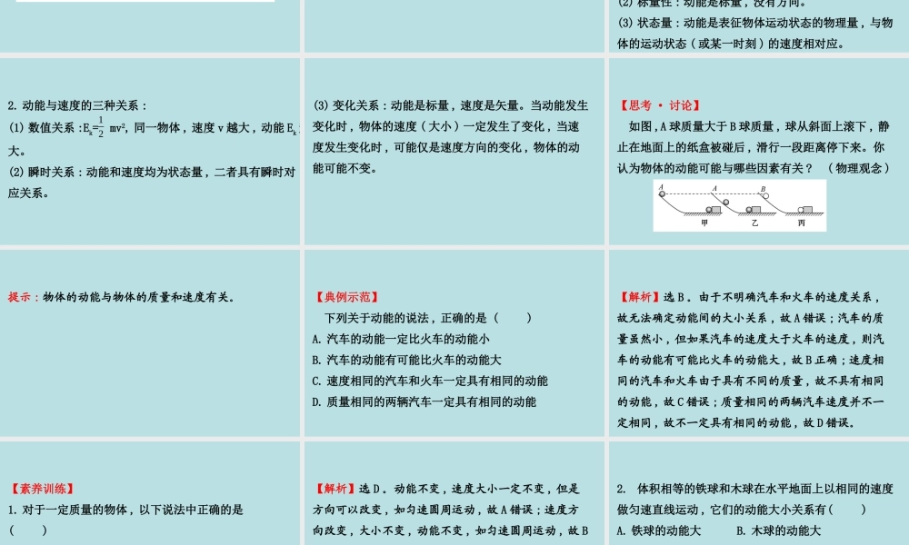 《3 动能和动能定理》(2).ppt