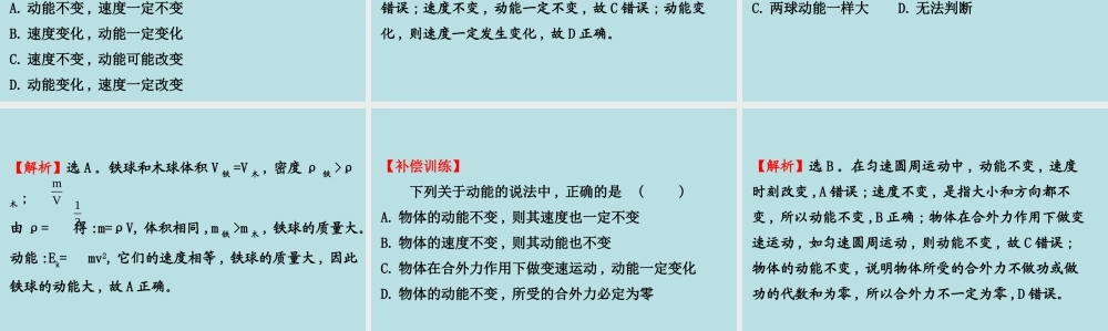 《3 动能和动能定理》(2).ppt