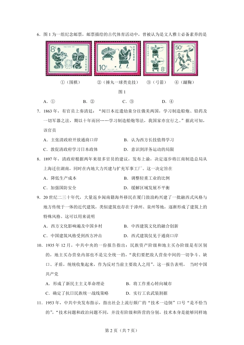 2019高考海南卷历史（原卷版）.pdf_第2页