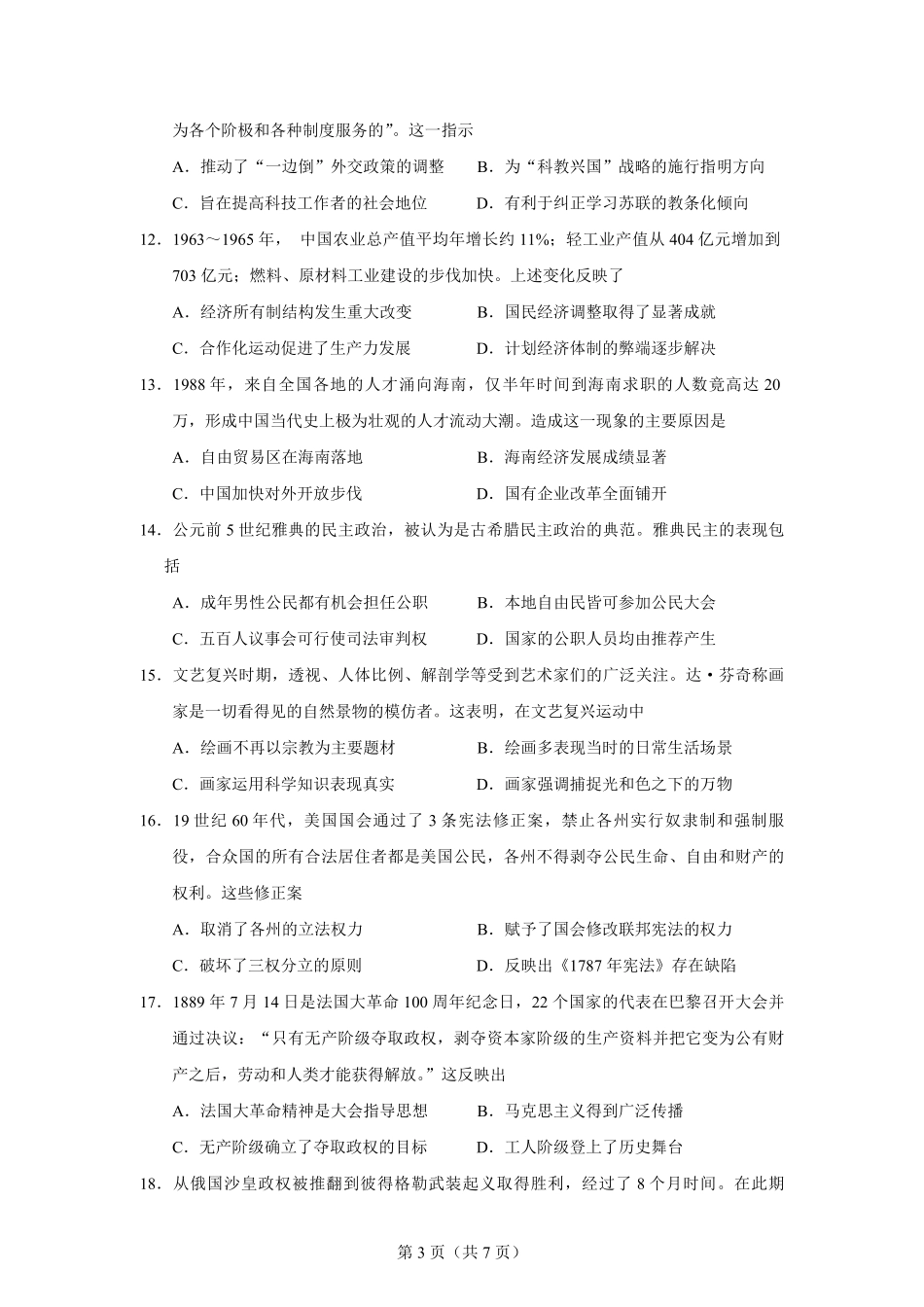 2019高考海南卷历史（原卷版）.pdf_第3页