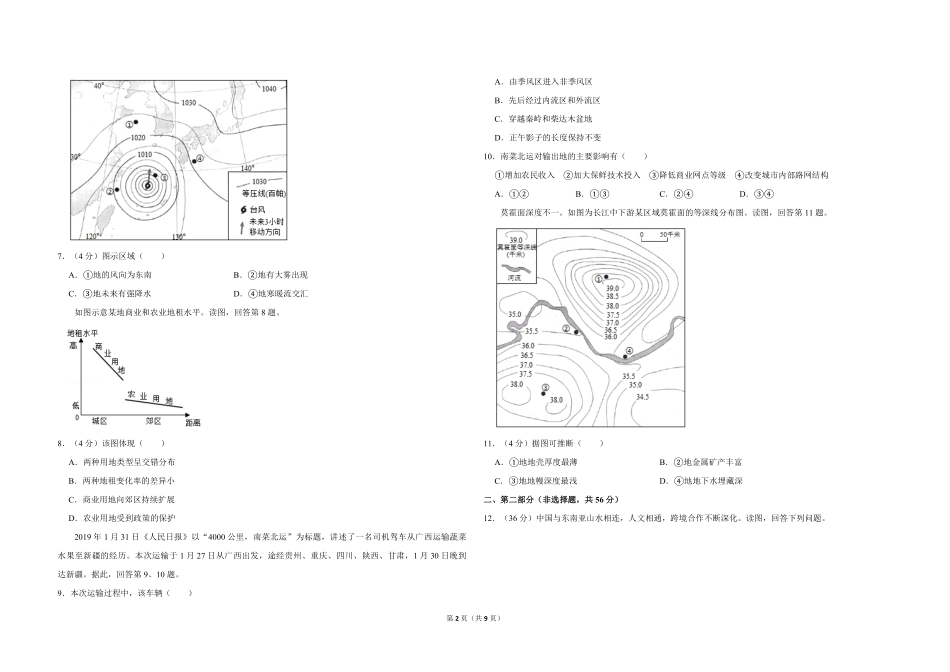 2019年北京市高考地理试卷（含解析版）(1).pdf_第2页