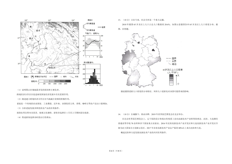 2019年北京市高考地理试卷（含解析版）(1).pdf_第3页