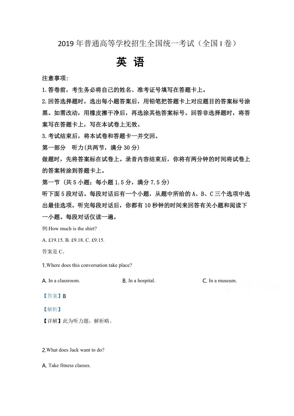 2019年高考英语试卷（新课标Ⅰ）（含解析版）.pdf_第1页