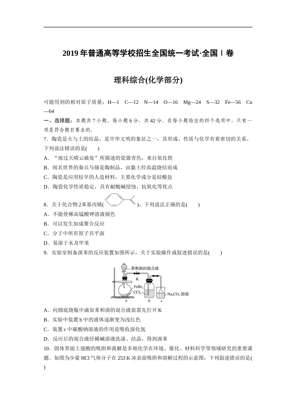 2019年高考真题 化学(山东卷)（原卷版）.docx_第1页
