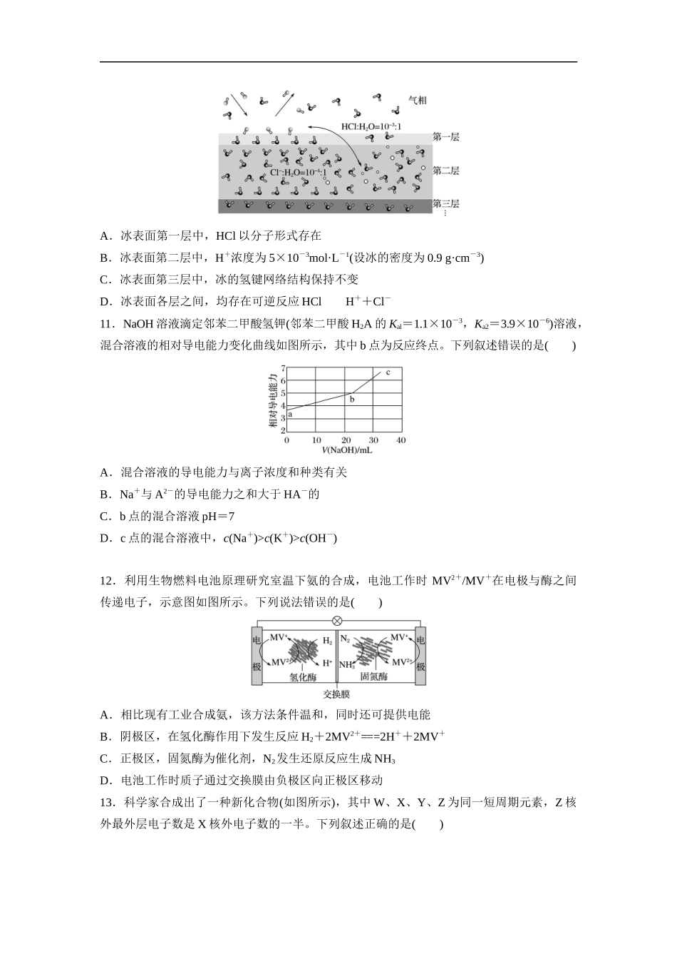 2019年高考真题 化学(山东卷)（原卷版）.docx_第2页