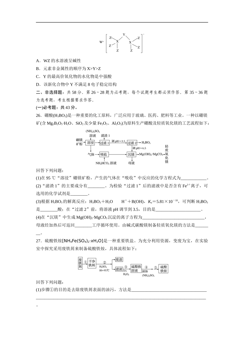 2019年高考真题 化学(山东卷)（原卷版）.docx_第3页