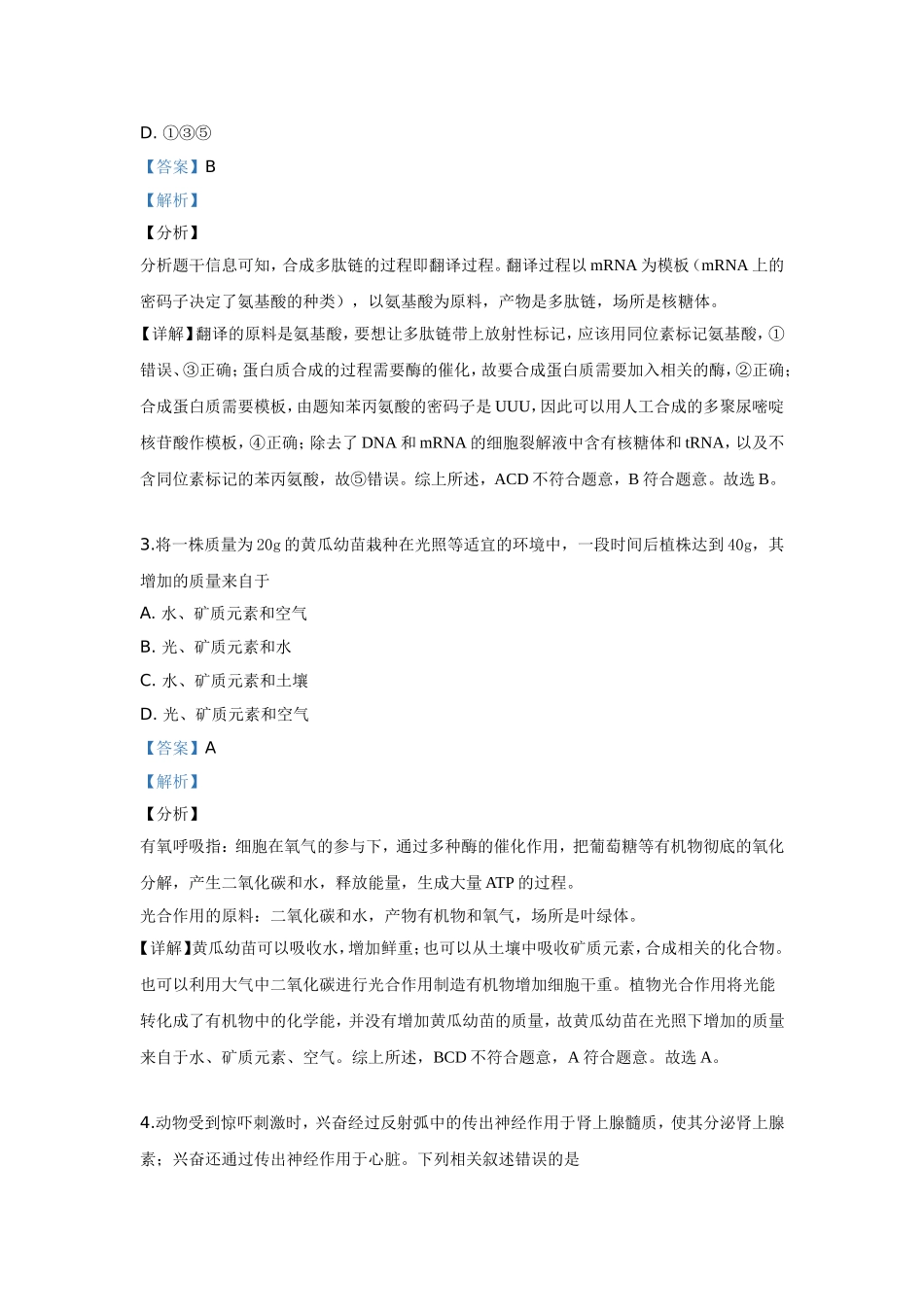 2019年高考真题 生物(山东卷)（含解析版）(1).doc_第2页