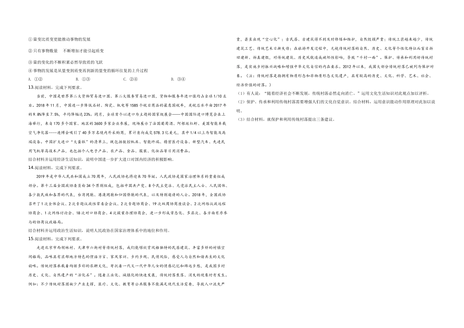 2019年高考真题 政治(山东卷)（原卷版）(1).docx_第3页
