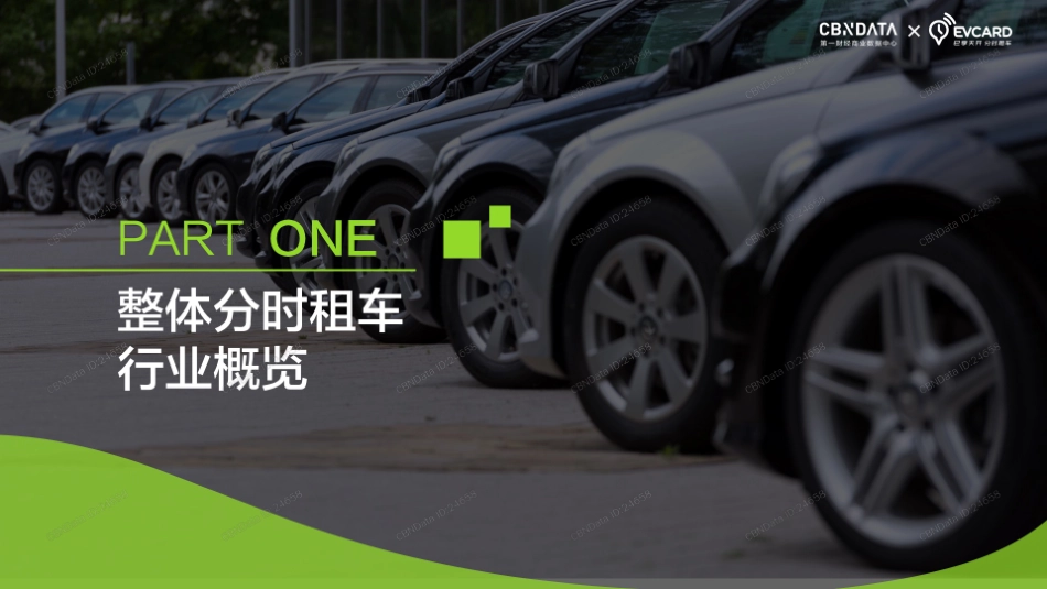 2018分时租车人群大数据报告-43页-【未来营销实验室】.pdf_第3页