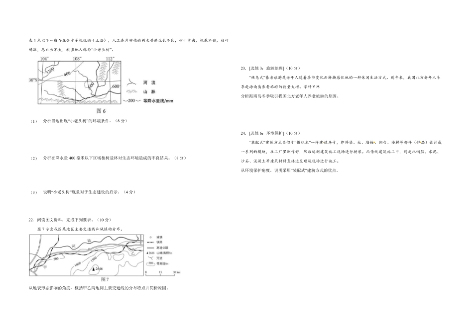2018年高考地理（原卷版）(海南卷).pdf_第3页