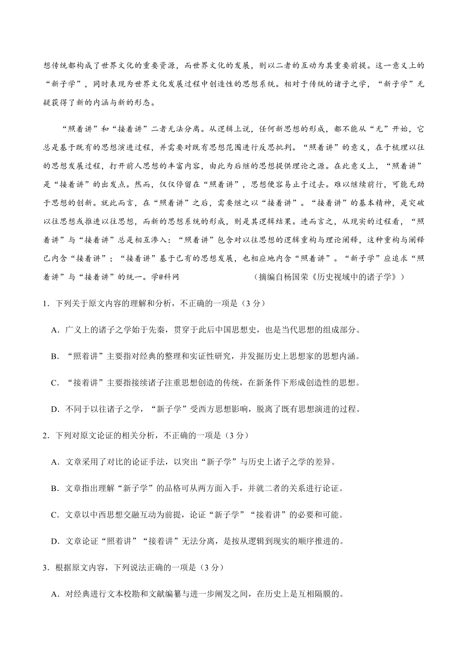 2018年高考真题语文(山东卷)（含解析版）.pdf_第2页