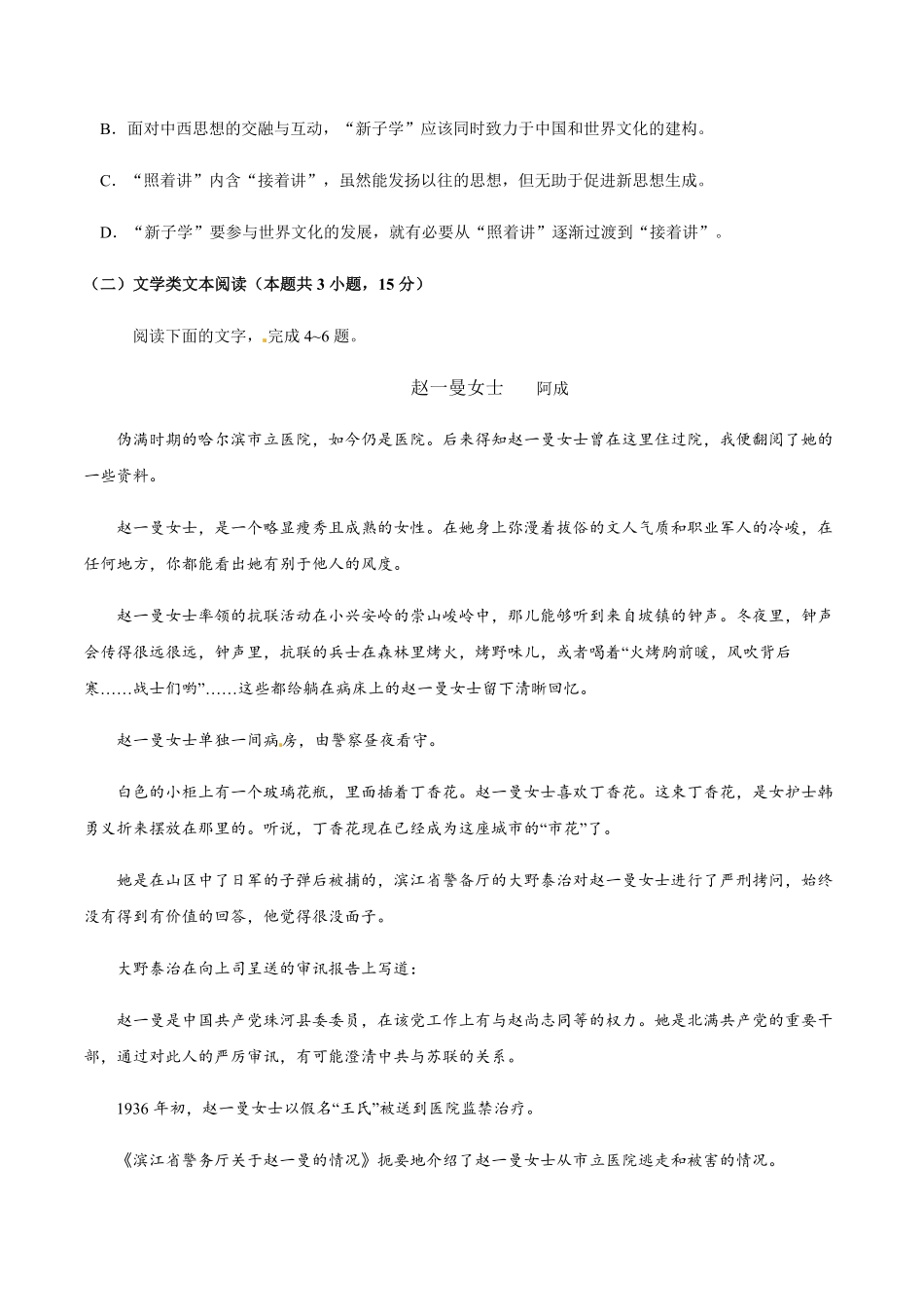 2018年高考真题语文(山东卷)（含解析版）.pdf_第3页