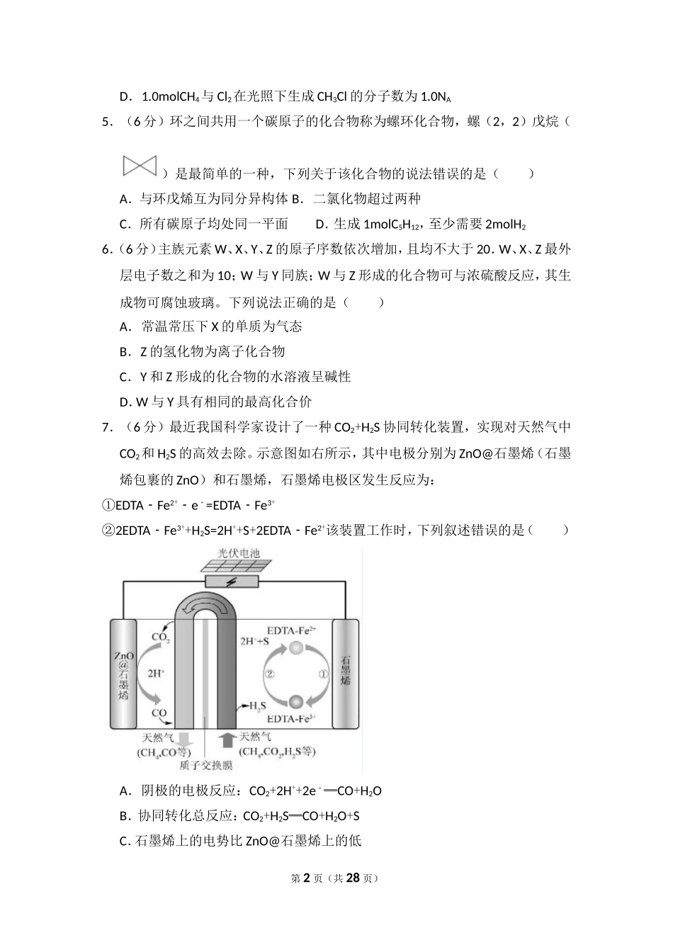 2018年高考真题 化学(山东卷)（含解析版）(1).doc_第2页