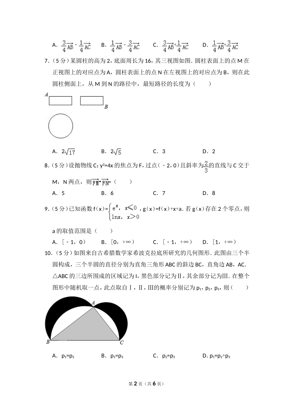 2018年高考真题数学【理】(山东卷)（原卷版）.doc_第2页