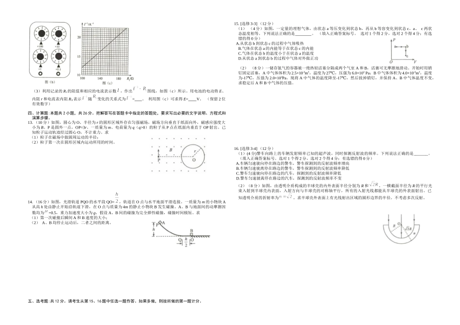 2018年海南高考物理（原卷版）(1).docx_第2页