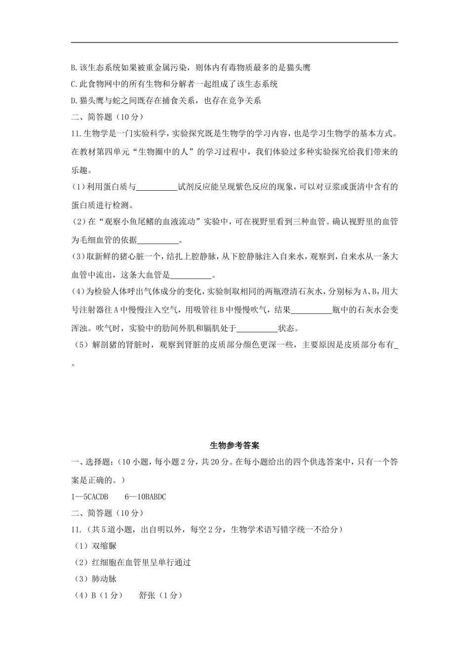 2018年湖北省孝感市中考生物试题（word版含答案）.doc_第3页