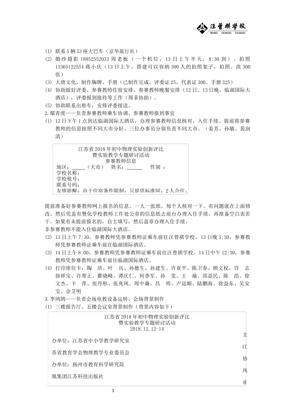 2018年江苏省初中物理实验教学创新大赛责任分解-20181207.docx_第3页