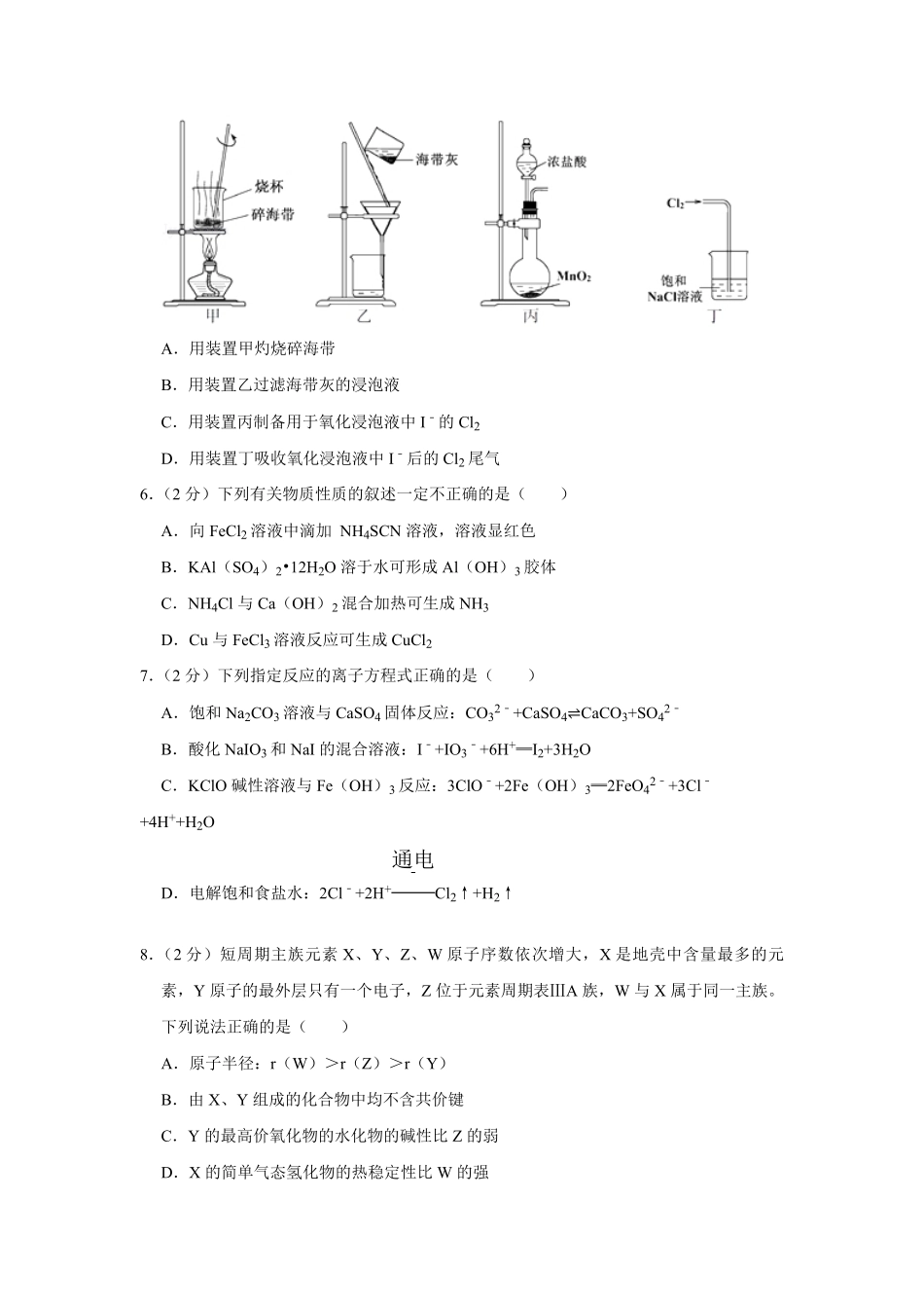 2018年江苏省高考化学试卷 .pdf_第2页