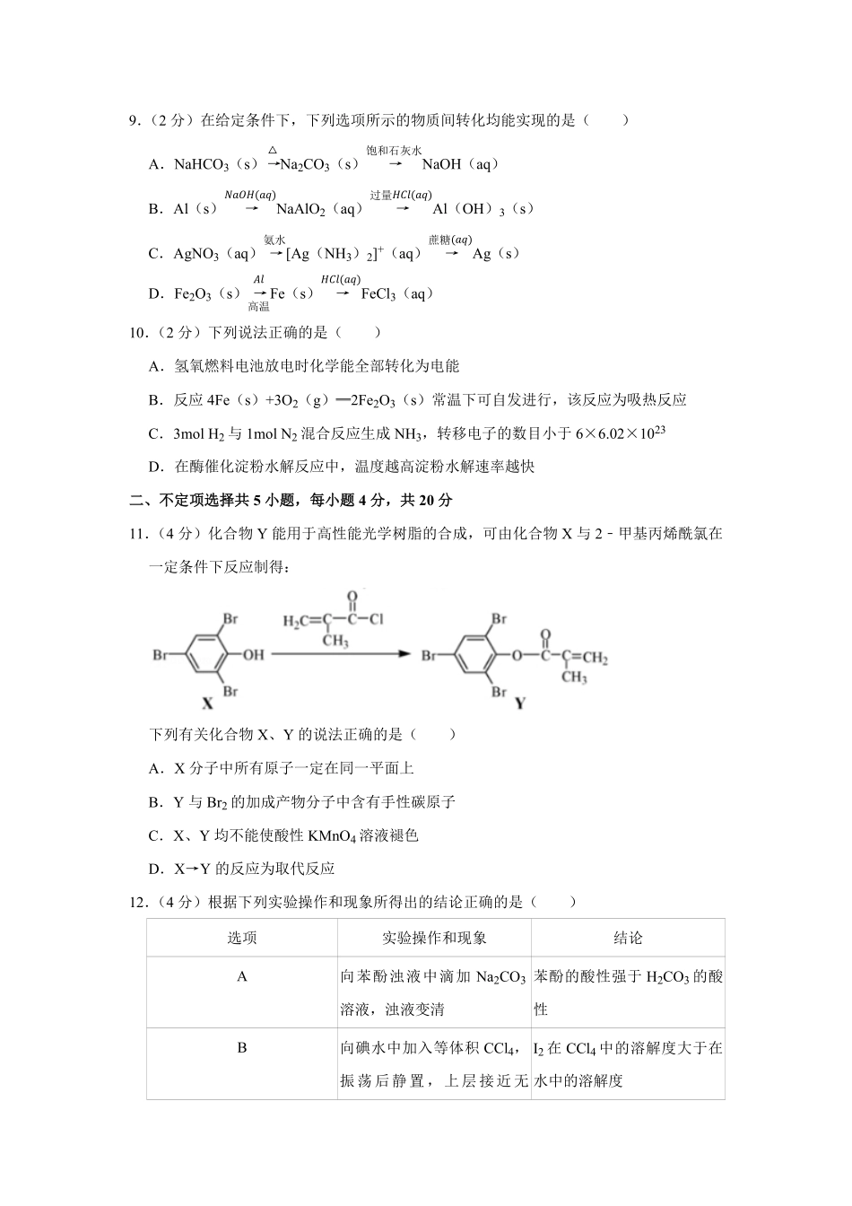 2018年江苏省高考化学试卷 .pdf_第3页