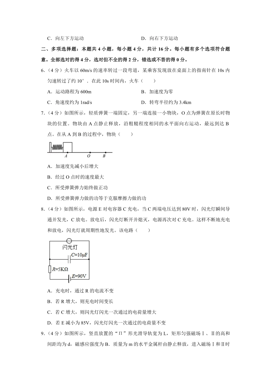 2018年江苏省高考物理试卷 (1).pdf_第2页