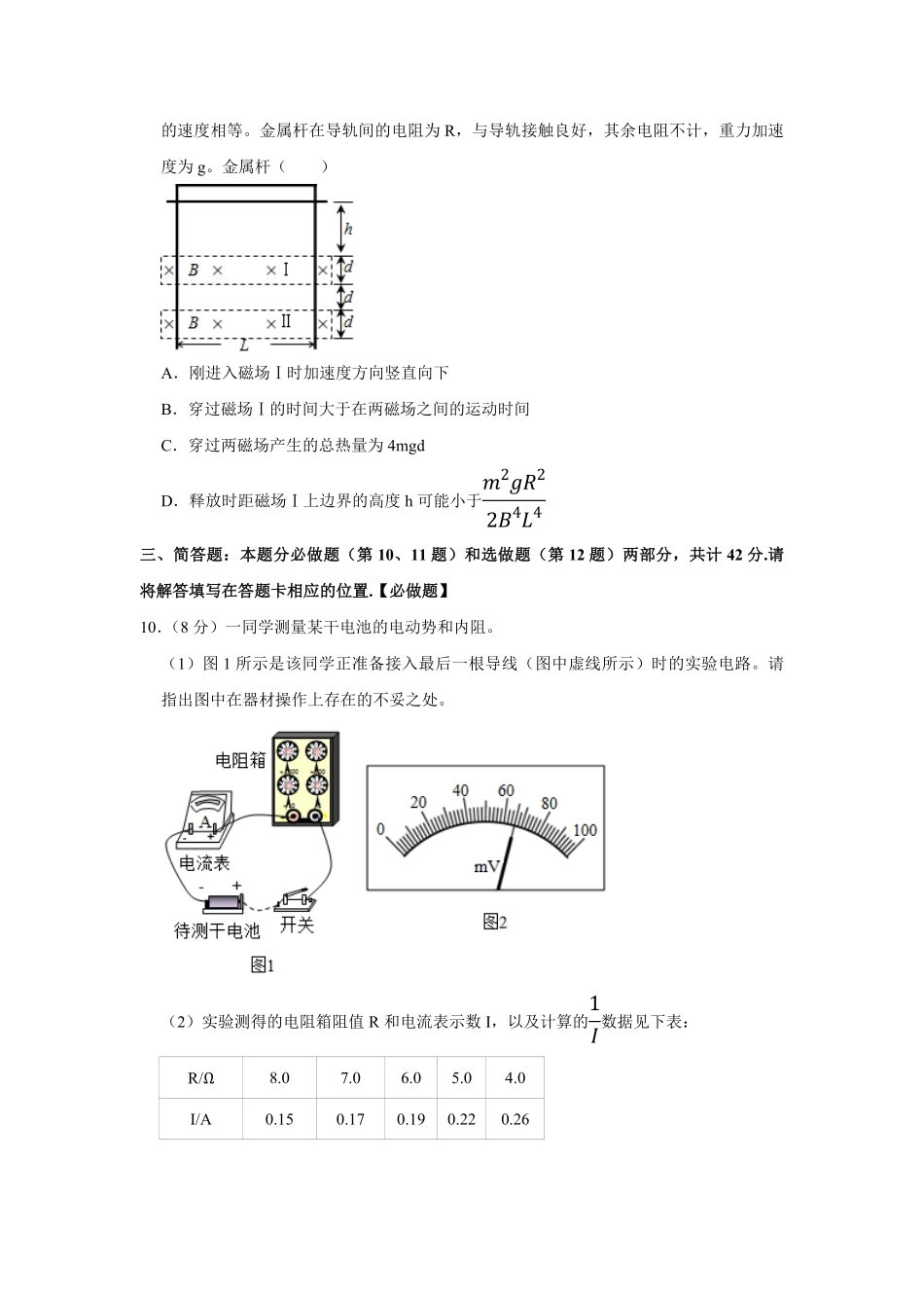 2018年江苏省高考物理试卷 (1).pdf_第3页