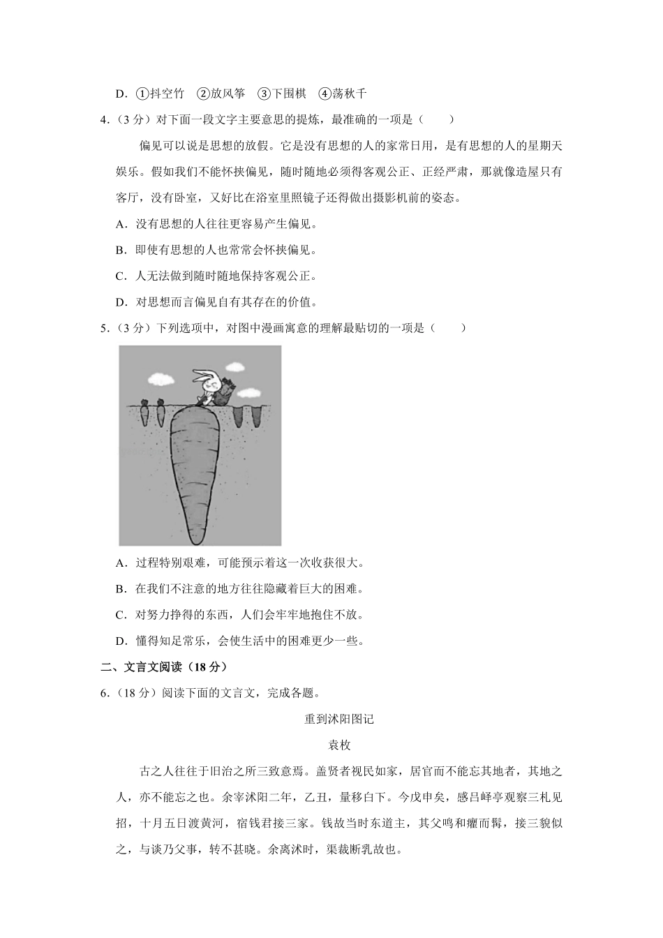 2018年江苏省高考语文试卷 (1).pdf_第2页