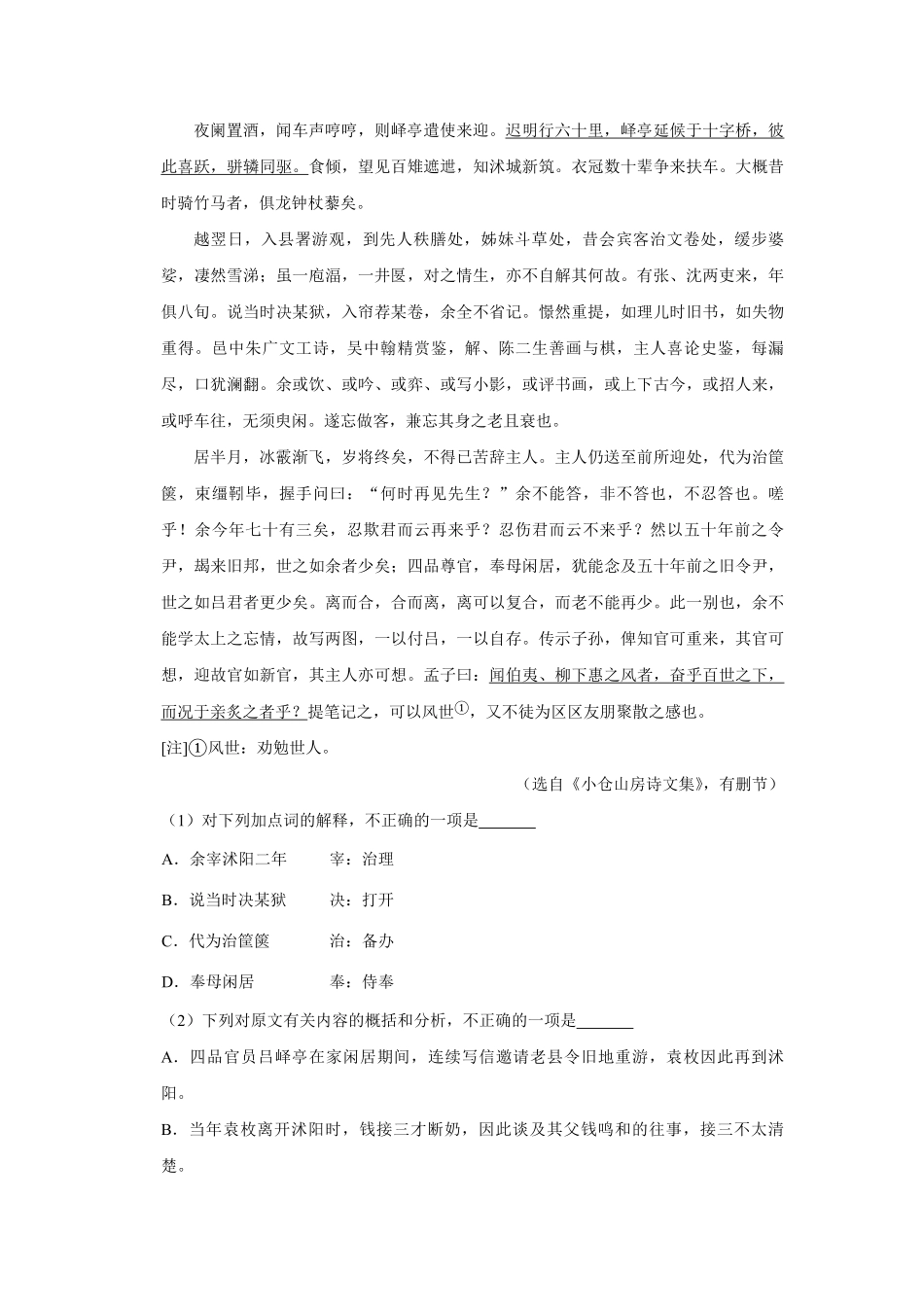 2018年江苏省高考语文试卷 (1).pdf_第3页