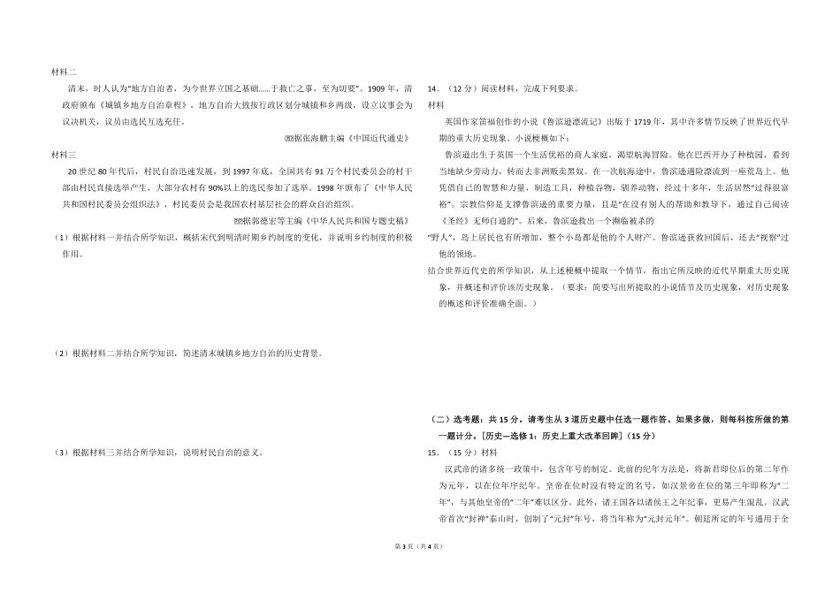 2018年全国统一高考历史试卷（新课标ⅰ）（原卷版）(1).pdf_第3页