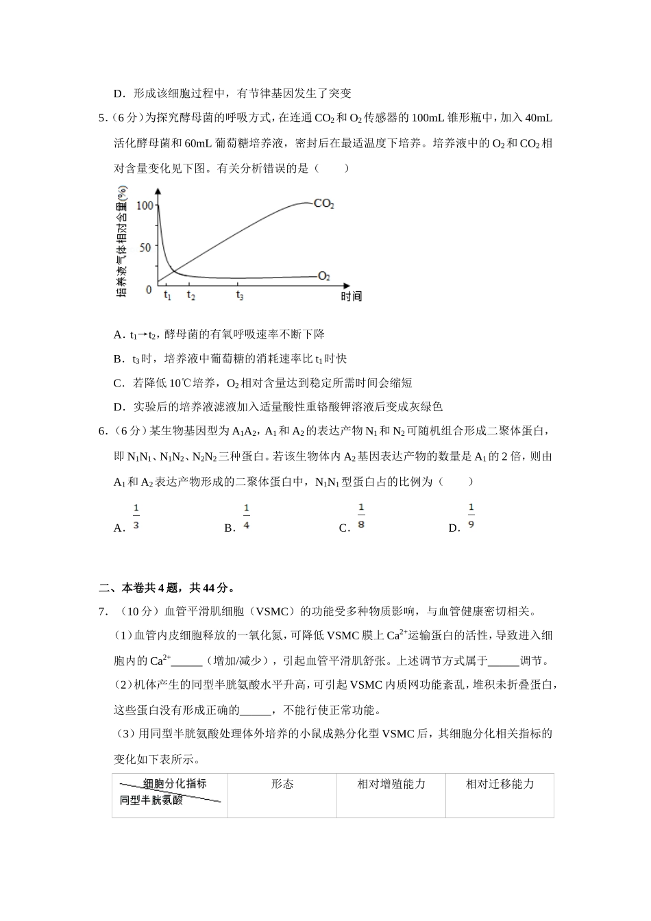 2018年天津市高考生物试卷 (1).doc_第2页