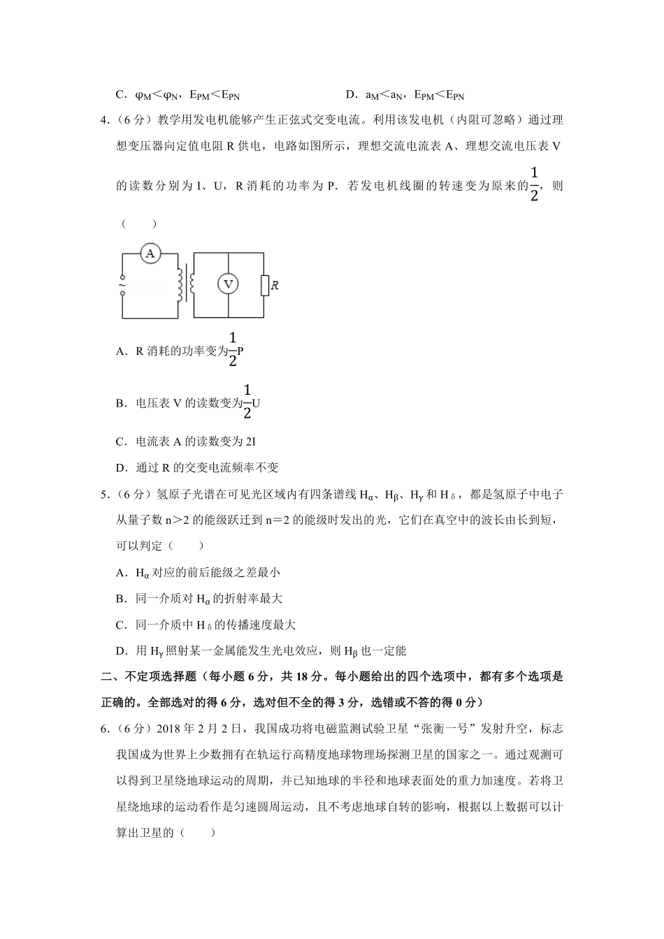 2018年天津市高考物理试卷 .pdf_第2页