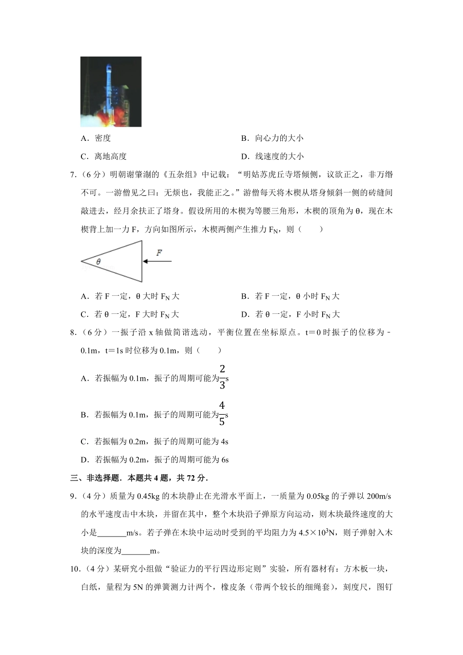 2018年天津市高考物理试卷 .pdf_第3页