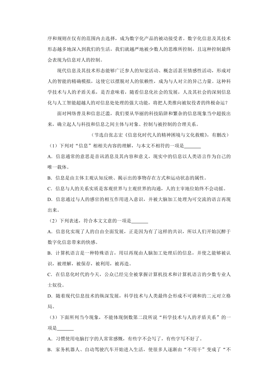 2018年天津市高考语文试卷 (1).pdf_第3页