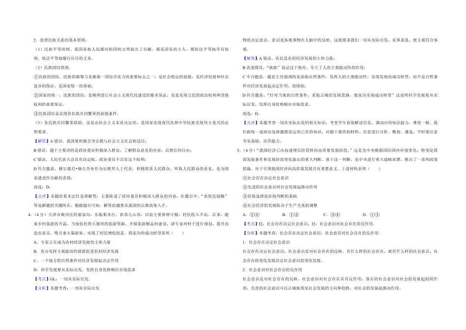2018年天津市高考政治试卷解析版 .pdf_第2页