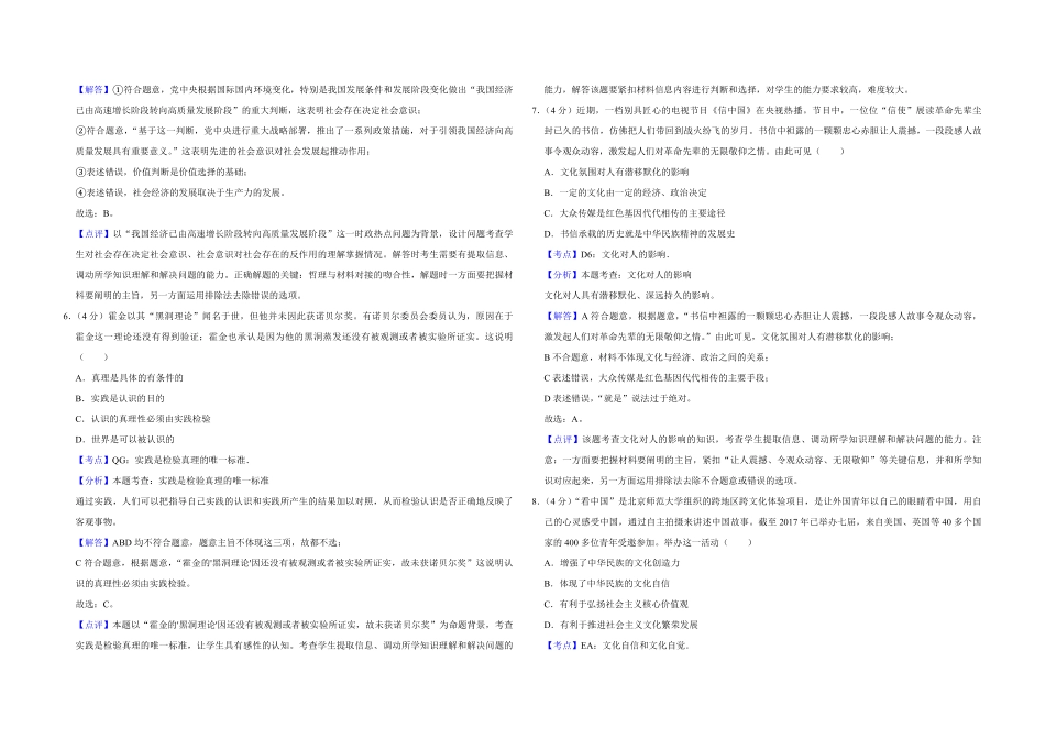 2018年天津市高考政治试卷解析版 .pdf_第3页