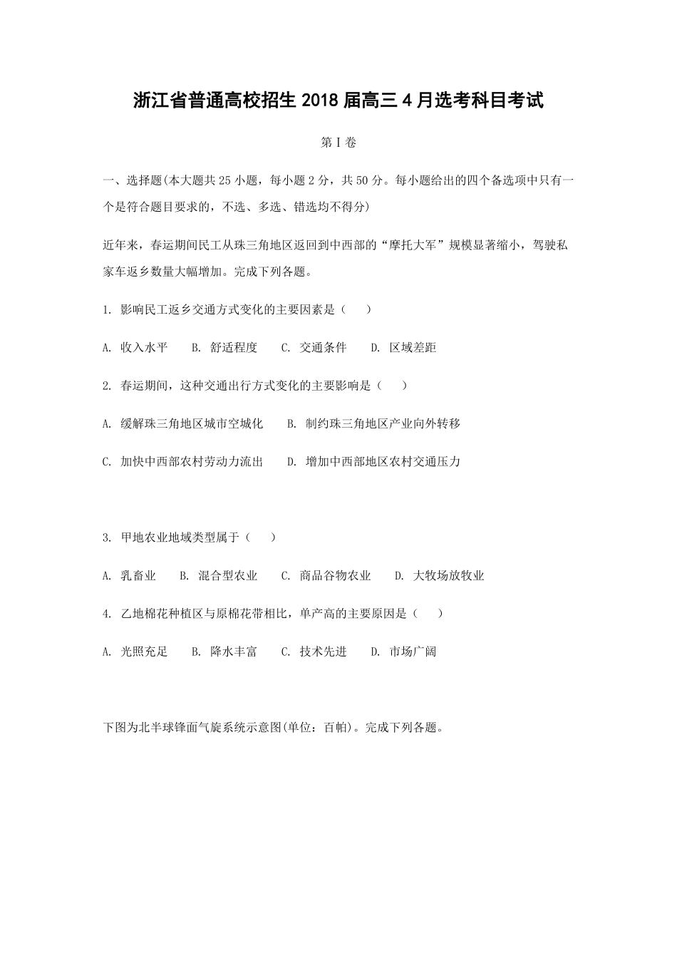2018年浙江省高考地理【4月】（原卷版）(1).pdf_第1页