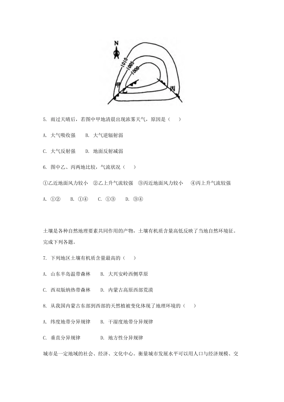 2018年浙江省高考地理【4月】（原卷版）(1).pdf_第2页