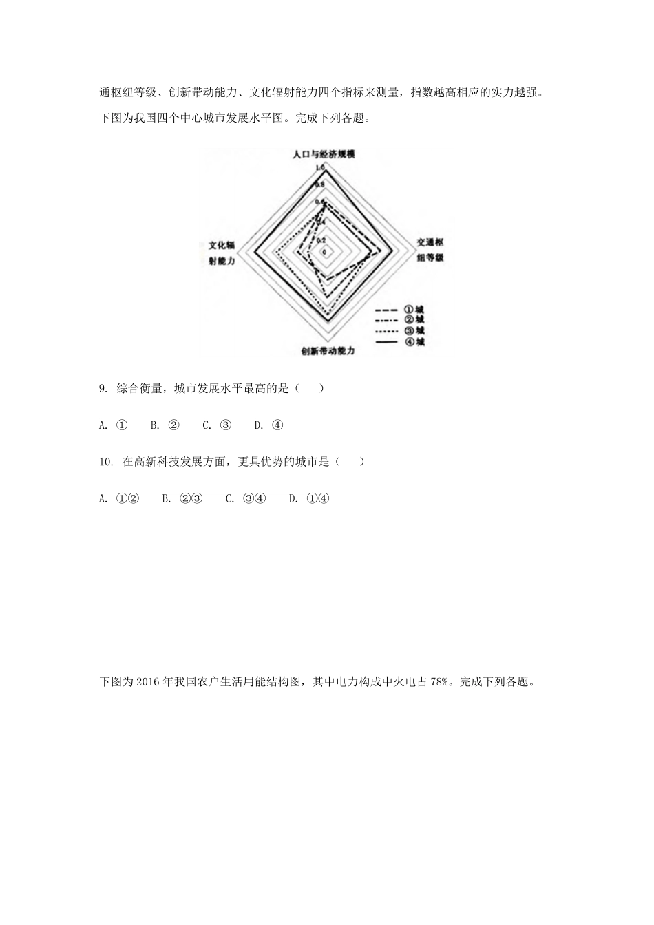 2018年浙江省高考地理【4月】（原卷版）(1).pdf_第3页