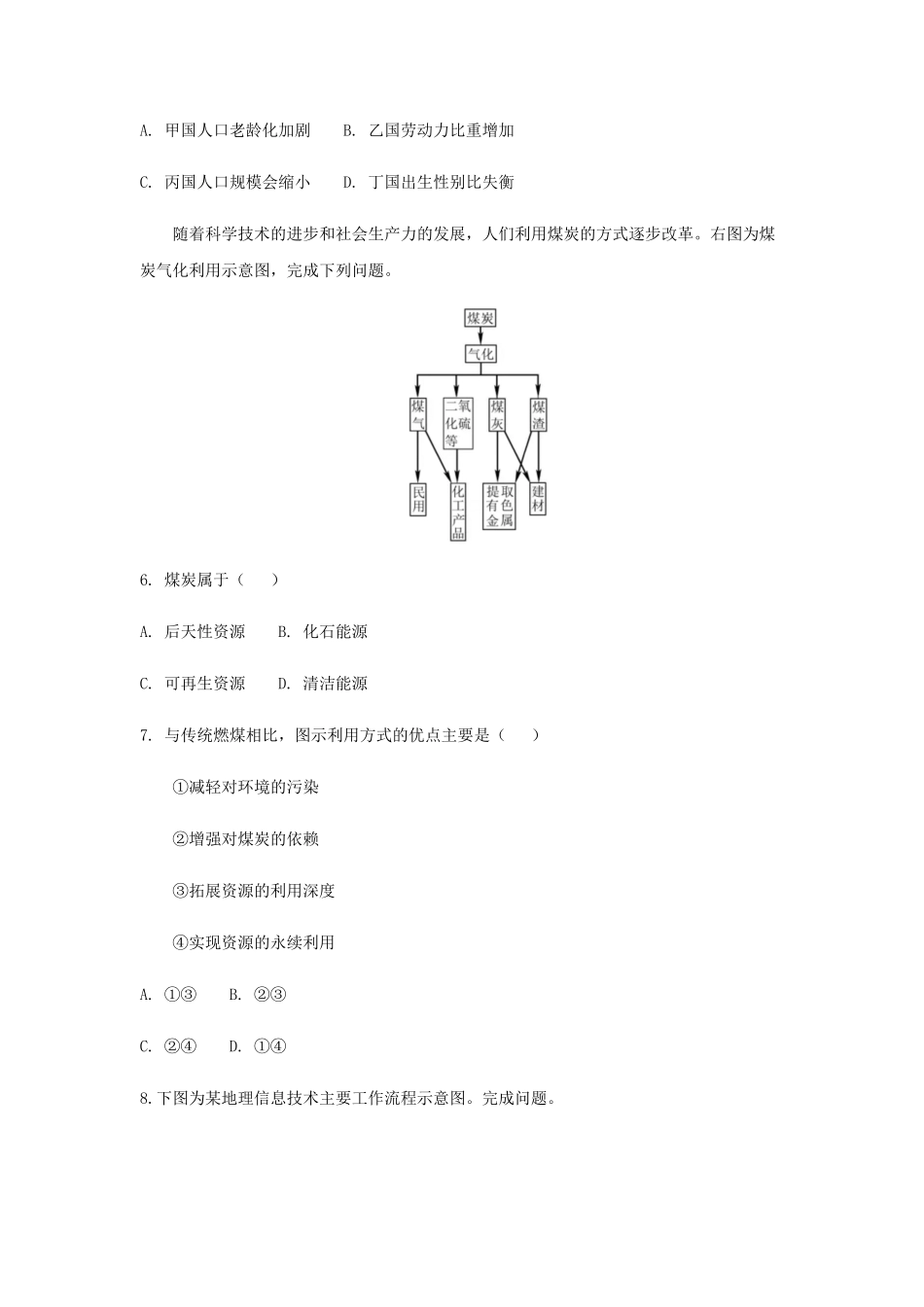 2018年浙江省高考地理【11月】（原卷版）.pdf_第2页