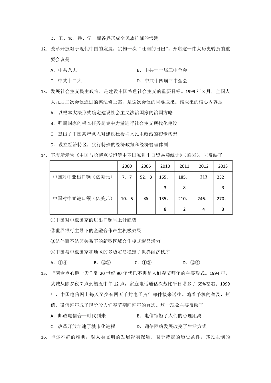 2018年浙江省高考历史【4月】（含解析版）.pdf_第3页