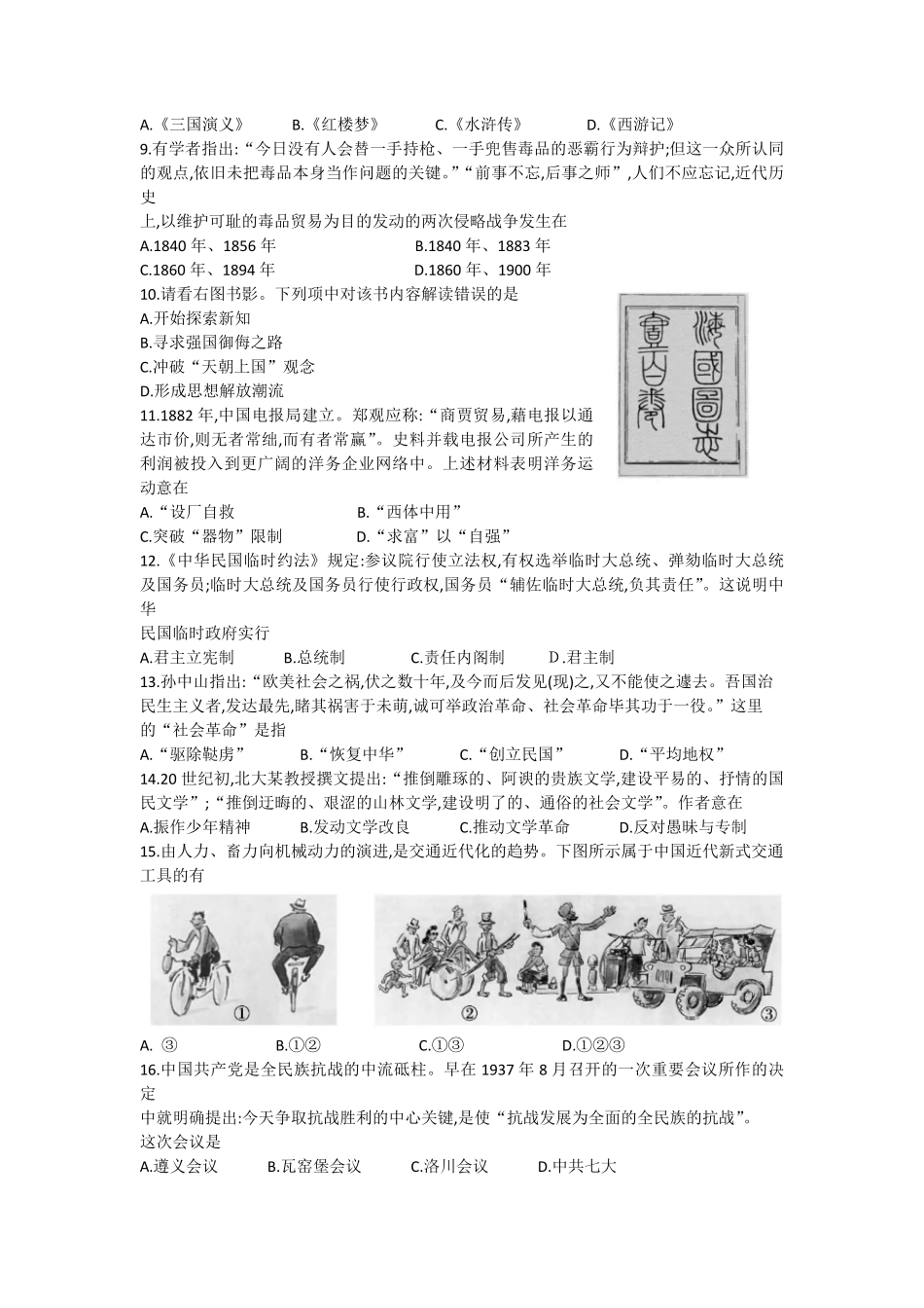 2018年浙江省高考历史【11月】（原卷版）(1).pdf_第2页