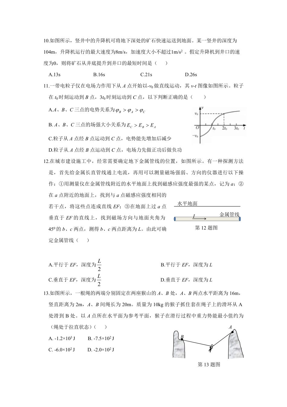 2018年浙江省高考物理【4月】（含解析版）(1).pdf_第3页