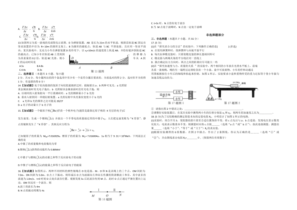 2018年浙江省高考物理【11月】（含解析版）.pdf_第2页