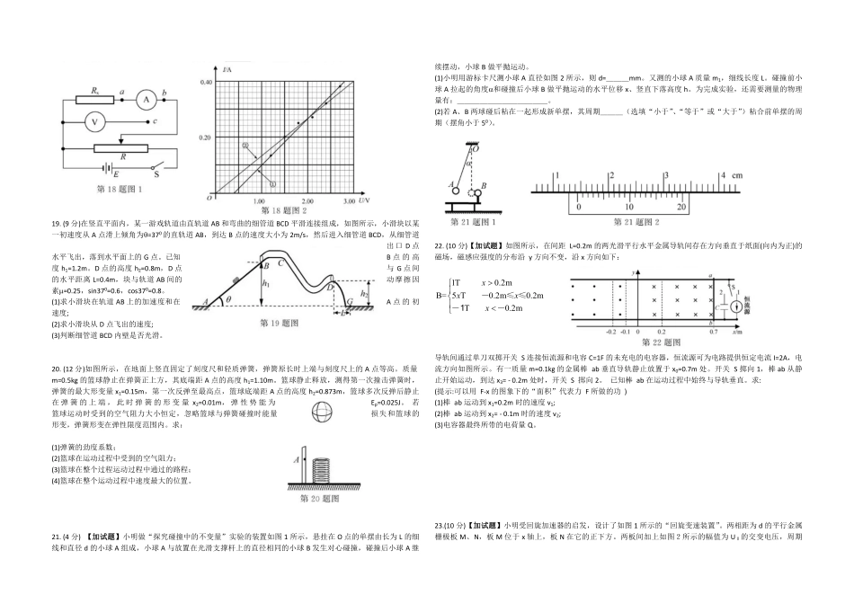 2018年浙江省高考物理【11月】（含解析版）.pdf_第3页