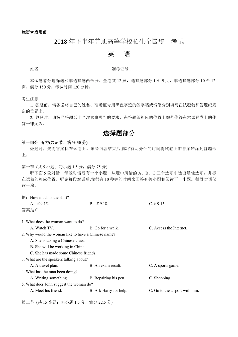 2018年浙江省高考英语【11月】（含解析版）(1).pdf_第1页