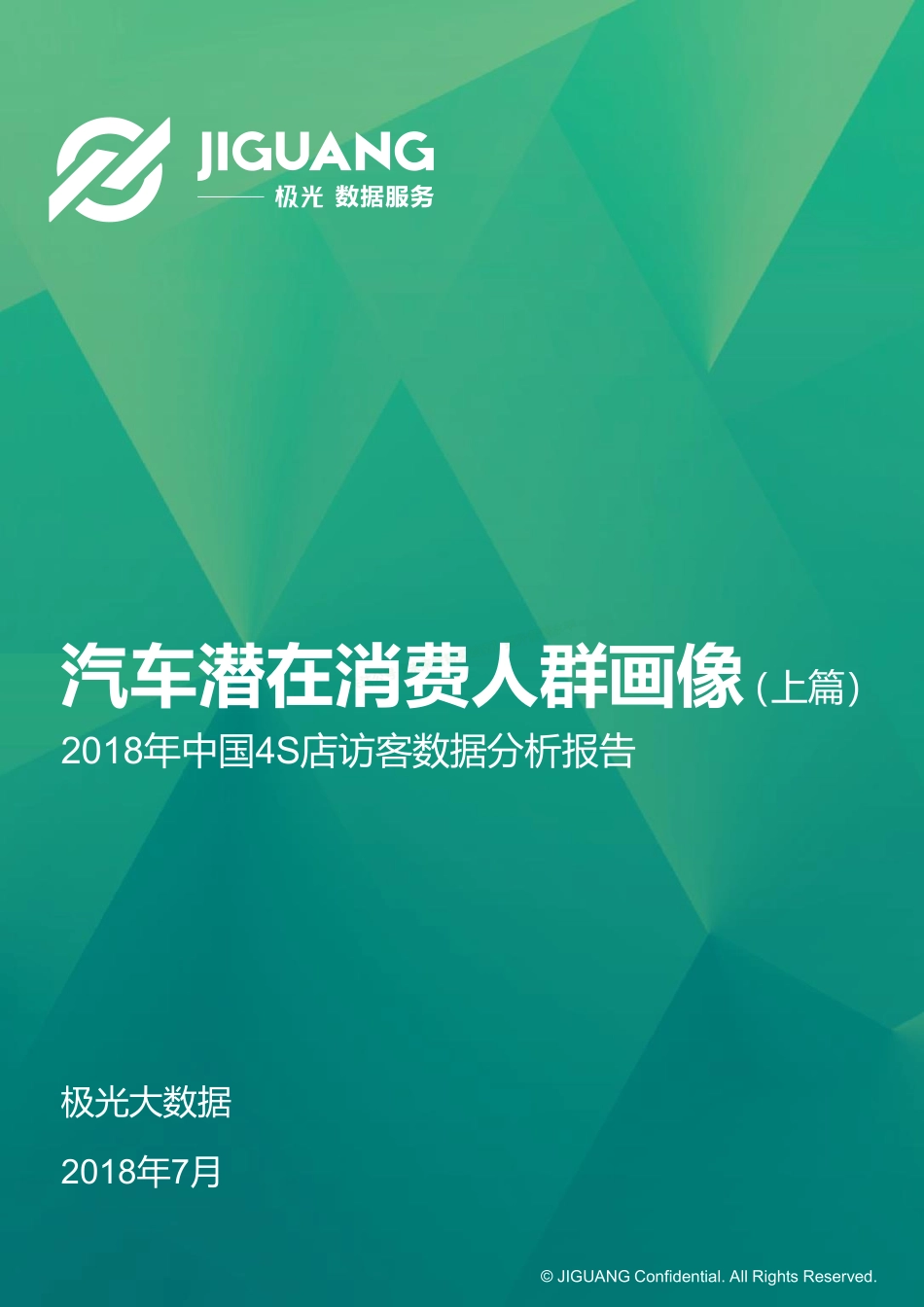 2018年中国4S店访客数据分析报告：汽车潜在消费人群画像（上篇）-23页-【未来营销实验室】.pdf_第1页