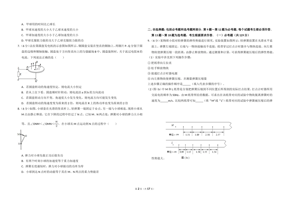 2016年全国统一高考物理试卷（新课标ⅱ）（含解析版）.doc_第2页