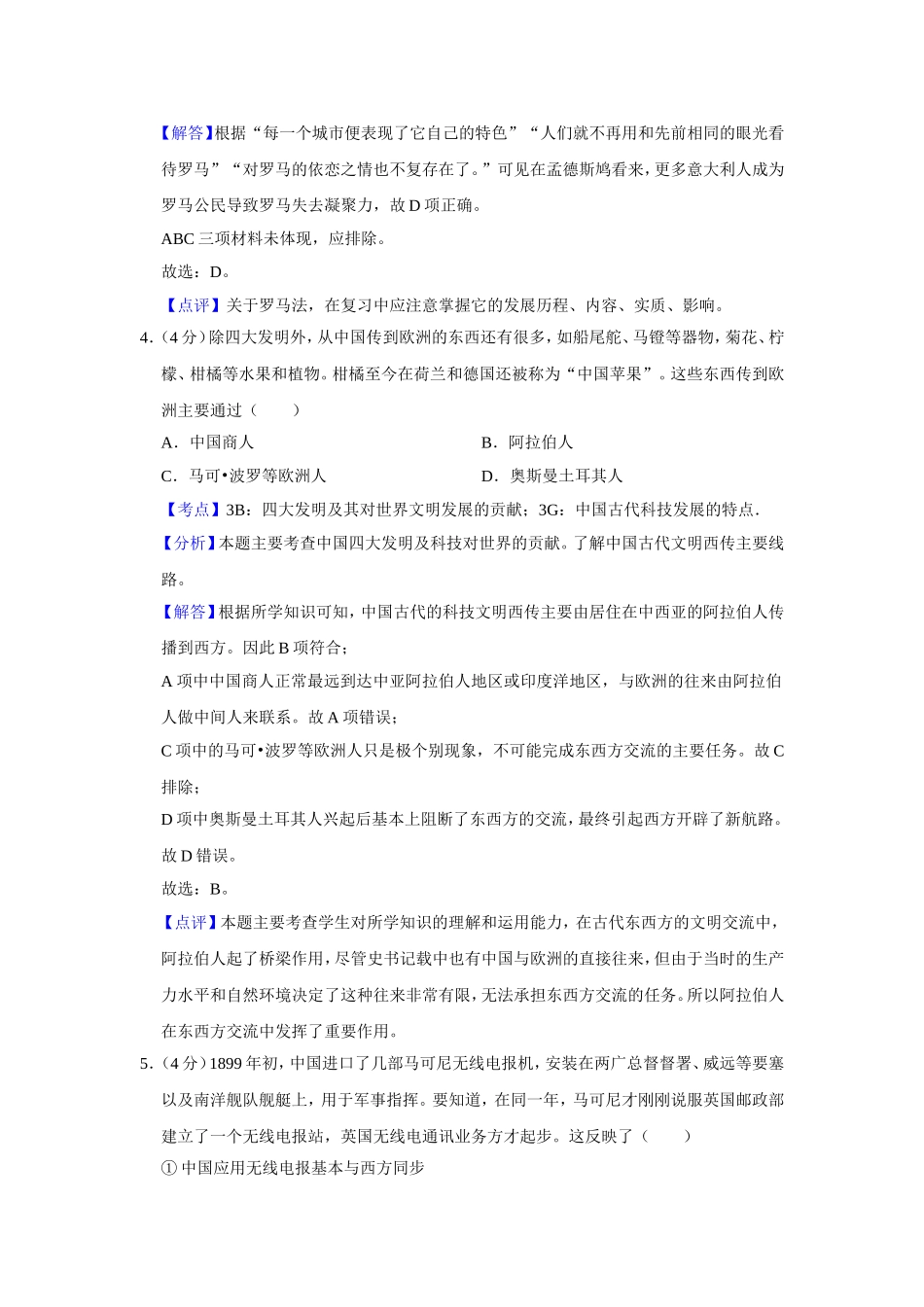 2016年天津市高考历史试卷解析版 (1).doc_第3页