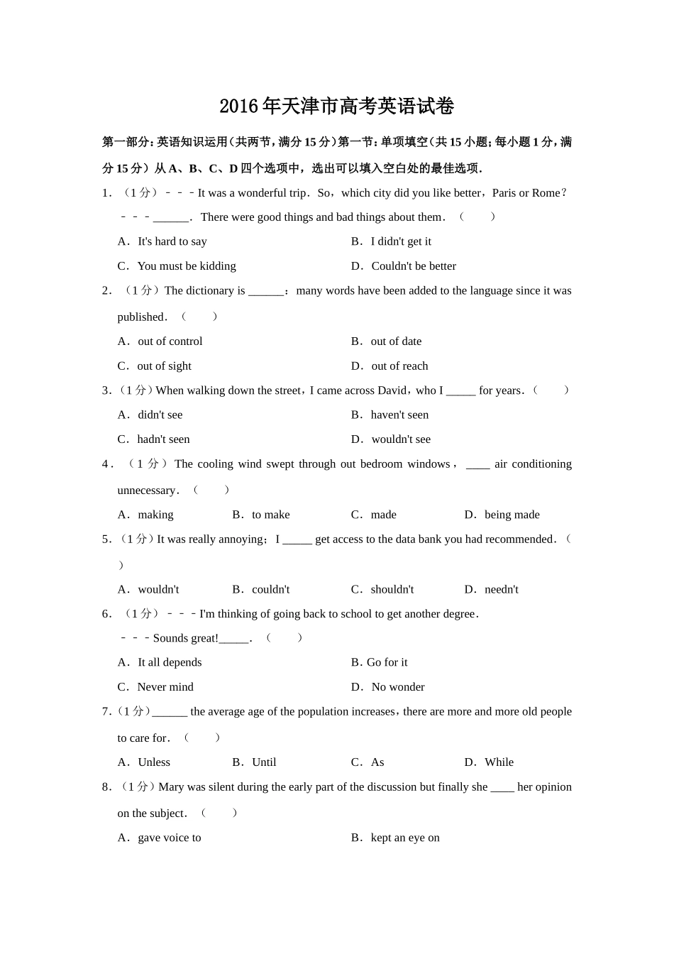 2016年天津市高考英语试卷 .doc_第1页