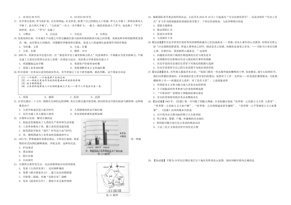 2016年浙江省高考历史【10月】（含解析版）(1).doc_第2页