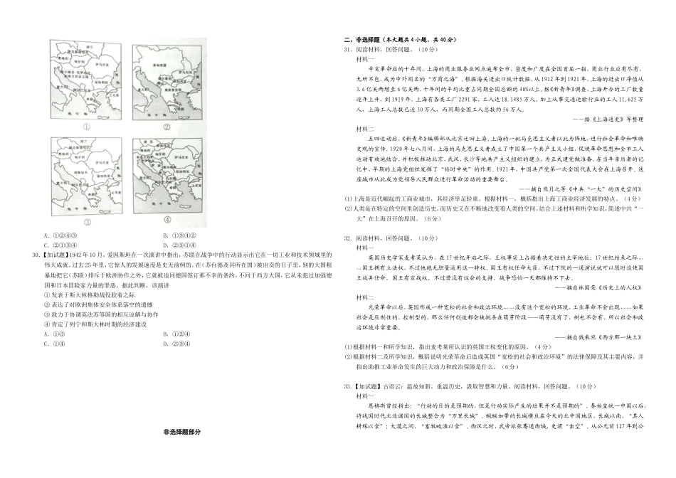 2016年浙江省高考历史【10月】（含解析版）(1).doc_第3页